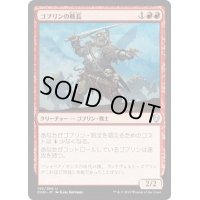 ゴブリンの戦長/Goblin Warchief《英語》【DOM】
