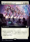 [EX](フルアート)盛大なるクレッシェンド/Grand Crescendo《日本語》【NCC】
