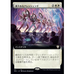 画像1: [EX](フルアート)盛大なるクレッシェンド/Grand Crescendo《日本語》【NCC】