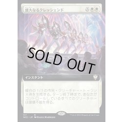 画像1: [EX+](フルアート)盛大なるクレッシェンド/Grand Crescendo《日本語》【NCC】