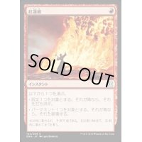 紅蓮破/Pyroblast《日本語》【EMA】