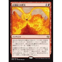 画像1: [EX+]紅蓮術士の昇天/Pyromancer Ascension《日本語》【MM3】