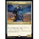 [EX+]鋼の風のスフィンクス/Sphinx of the Steel Wind《日本語》【EMA】
