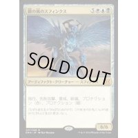 鋼の風のスフィンクス/Sphinx of the Steel Wind《日本語》【EMA】