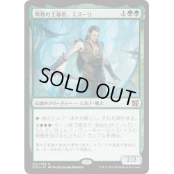 画像1: 背教の主導者、エズーリ/Ezuri, Renegade Leader《日本語》【Duel Decks: Elves vs. Inventors】