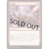 蓄霊稲妻/Harnessed Lightning《日本語》【KLD】