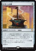 ナザーンの槌/Hammer of Nazahn《日本語》【Commander 2017】