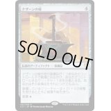 ナザーンの槌/Hammer of Nazahn《日本語》【Commander 2017】
