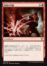 [EX+]発展の代価/Price of Progress《日本語》【EMA】
