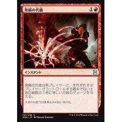 画像1: [EX+]発展の代価/Price of Progress《日本語》【EMA】