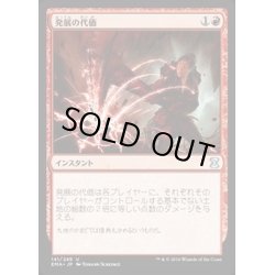 画像1: [EX]発展の代価/Price of Progress《日本語》【EMA】