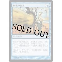 [EX+]秘儀の否定/Arcane Denial《日本語》【Commander 2013】
