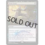致命的な一押し/Fatal Push《英語》【FNM Promos】