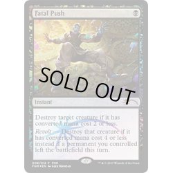 画像1: 致命的な一押し/Fatal Push《英語》【FNM Promos】