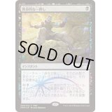 [EX+]致命的な一押し/Fatal Push《日本語》【FNM Promos】