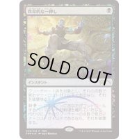 [EX+]致命的な一押し/Fatal Push《日本語》【FNM Promos】