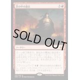 [EX]炎の中の過去/Past in Flames《日本語》【MM3】