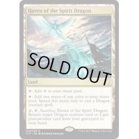精霊龍の安息地/Haven of the Spirit Dragon《英語》【Commander 2017】