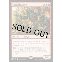 包囲攻撃の司令官/Siege-Gang Commander《日本語》【EMA】