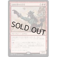 [EX+]包囲攻撃の司令官/Siege-Gang Commander《日本語》【DOM】