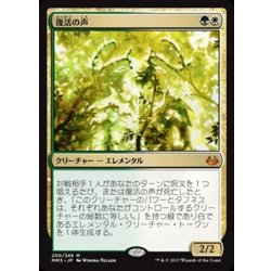 画像1: 復活の声/Voice of Resurgence《日本語》【MM3】