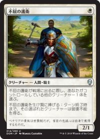 [EX+]不屈の護衛/Dauntless Bodyguard《英語》【DOM】