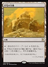 [EX]不毛の大地/Wasteland《日本語》【EMA】