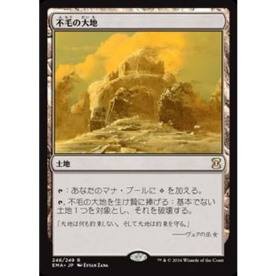 [EX]不毛の大地/Wasteland《日本語》【EMA】