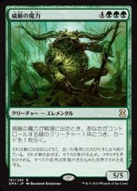 [EX]威厳の魔力/Regal Force《日本語》【EMA】