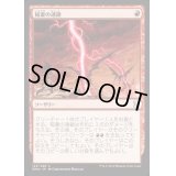 [EX]稲妻の連鎖/Chain Lightning《日本語》【EMA】