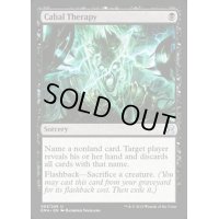 陰謀団式療法/Cabal Therapy《英語》【EMA】