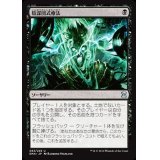[EX+]陰謀団式療法/Cabal Therapy《日本語》【EMA】