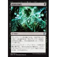 [EX+]陰謀団式療法/Cabal Therapy《日本語》【EMA】