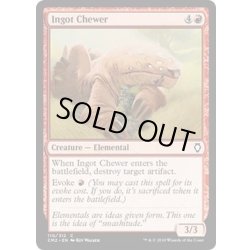 画像1: [EX+]鋳塊かじり/Ingot Chewer《英語》【Commander Anthology Volume II】