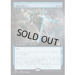 画像1: [EX+](フルアート)過度の深入り/In Too Deep《日本語》【NCC】