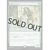 [HPLD]遺産のドルイド/Heritage Druid《日本語》【EMA】