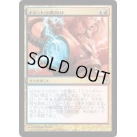 イゼットの魔除け/Izzet Charm《日本語》【Duel Decks: Izzet vs. Golgari】