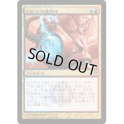 画像1: イゼットの魔除け/Izzet Charm《日本語》【Duel Decks: Izzet vs. Golgari】