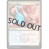 イゼットの魔除け/Izzet Charm《日本語》【Guilds of Ravnica: Guild Kits(Izzet)】