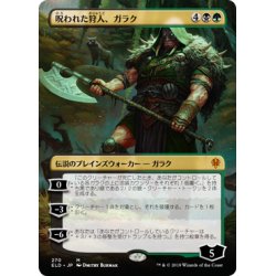 画像1: (FOIL)(フルアート)呪われた狩人、ガラク/Garruk, Cursed Huntsman《日本語》【ELD】