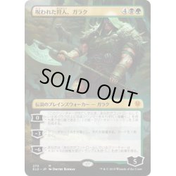 画像1: [EX](FOIL)(フルアート)呪われた狩人、ガラク/Garruk, Cursed Huntsman《日本語》【ELD】