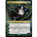 [EX](FOIL)(フルアート)王冠泥棒、オーコ/Oko, Thief of Crowns《日本語》【ELD】