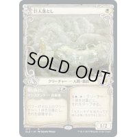 [EX+](ショーケース枠)巨人落とし/Giant Killer《日本語》【ELD】