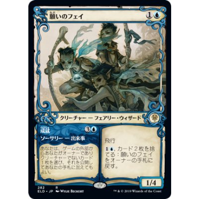 (ショーケース枠)願いのフェイ/Fae of Wishes《日本語》【ELD】