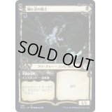 (ショーケース枠)穢れ沼の騎士/Foulmire Knight《日本語》【ELD】