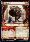 [EX+](ショーケース枠)砕骨の巨人/Bonecrusher Giant《日本語》【ELD】