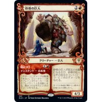 [EX+](ショーケース枠)砕骨の巨人/Bonecrusher Giant《日本語》【ELD】