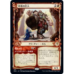 画像1: [EX+](ショーケース枠)砕骨の巨人/Bonecrusher Giant《日本語》【ELD】
