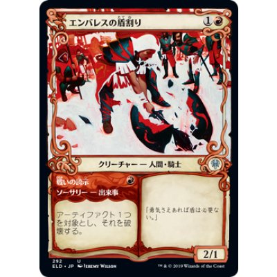 (ショーケース枠)エンバレスの盾割り/Embereth Shieldbreaker《日本語》【ELD】
