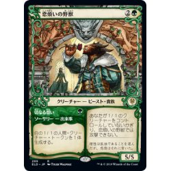 画像1: (ショーケース枠)恋煩いの野獣/Lovestruck Beast《日本語》【ELD】